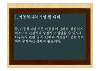 비행아동의 현황 및 문제점, 사회복지 고찰-7