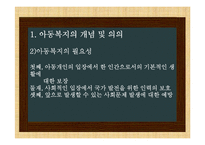 비행아동의 현황 및 문제점, 사회복지 고찰-8