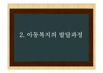 비행아동의 현황 및 문제점, 사회복지 고찰-9