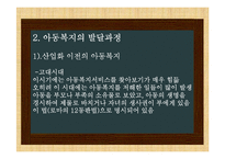 비행아동의 현황 및 문제점, 사회복지 고찰-10