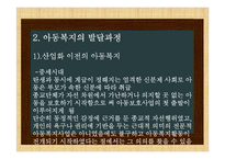 비행아동의 현황 및 문제점, 사회복지 고찰-11