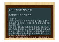 비행아동의 현황 및 문제점, 사회복지 고찰-12