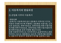 비행아동의 현황 및 문제점, 사회복지 고찰-13