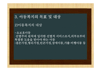 비행아동의 현황 및 문제점, 사회복지 고찰-17