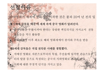 제5,6세대의 중국 영화 분석-3