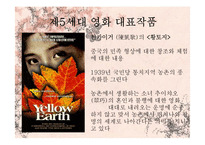 제5,6세대의 중국 영화 분석-6