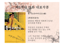 제5,6세대의 중국 영화 분석-13