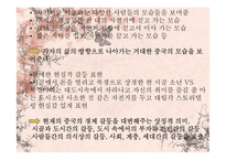 제5,6세대의 중국 영화 분석-15