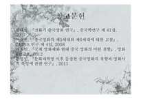 제5,6세대의 중국 영화 분석-18