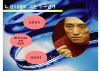 장이머우의 일생과 작품 연구-3