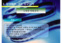 장이머우의 일생과 작품 연구-5