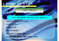 장이머우의 일생과 작품 연구-6