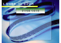 장이머우의 일생과 작품 연구-7