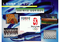 장이머우의 일생과 작품 연구-8
