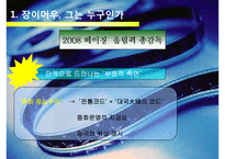 장이머우의 일생과 작품 연구-9