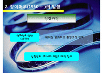 장이머우의 일생과 작품 연구-12