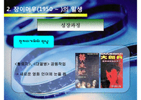 장이머우의 일생과 작품 연구-13