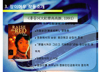 장이머우의 일생과 작품 연구-17