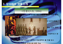 장이머우의 일생과 작품 연구-18
