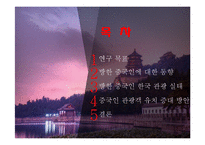 중국과 한국의 관광 동향-2