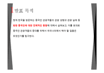 중국과 한국의 관광 동향-4
