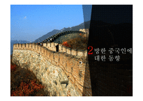 중국과 한국의 관광 동향-5