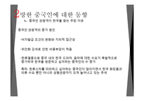 중국과 한국의 관광 동향-8