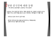 중국과 한국의 관광 동향-10