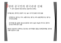 중국과 한국의 관광 동향-12