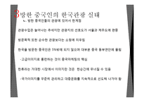 중국과 한국의 관광 동향-13