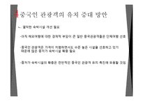 중국과 한국의 관광 동향-16