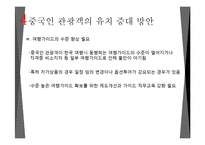 중국과 한국의 관광 동향-18