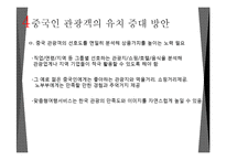 중국과 한국의 관광 동향-19