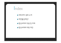 세탁세제의 유해성 논란-2