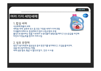 세탁세제의 유해성 논란-4
