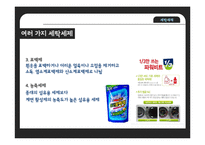 세탁세제의 유해성 논란-5