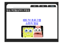 세탁세제의 유해성 논란-10