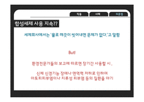 세탁세제의 유해성 논란-14