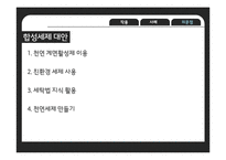 세탁세제의 유해성 논란-16