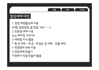 세탁세제의 유해성 논란-17