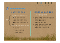 귀농 활성화 방안 연구-6