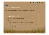 귀농 활성화 방안 연구-9