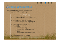 귀농 활성화 방안 연구-12