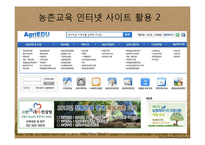 귀농 활성화 방안 연구-16