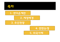 셧다운제 SHUT DOWN 찬반 논쟁-2
