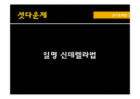 셧다운제 SHUT DOWN 찬반 논쟁-3