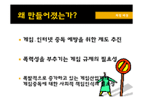 셧다운제 SHUT DOWN 찬반 논쟁-8