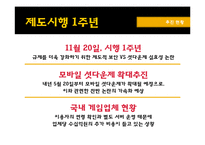 셧다운제 SHUT DOWN 찬반 논쟁-10