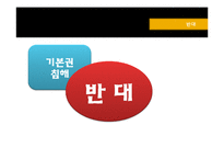 셧다운제 SHUT DOWN 찬반 논쟁-12
