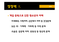 셧다운제 SHUT DOWN 찬반 논쟁-16